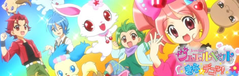 ジュエルペット きら☆デコッ! ジュエルペット きら☆デコッ!